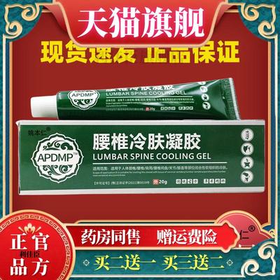 APDMP腰椎冷肤凝胶【正品】颈肩腰腿膝盖关节不适乳软膏