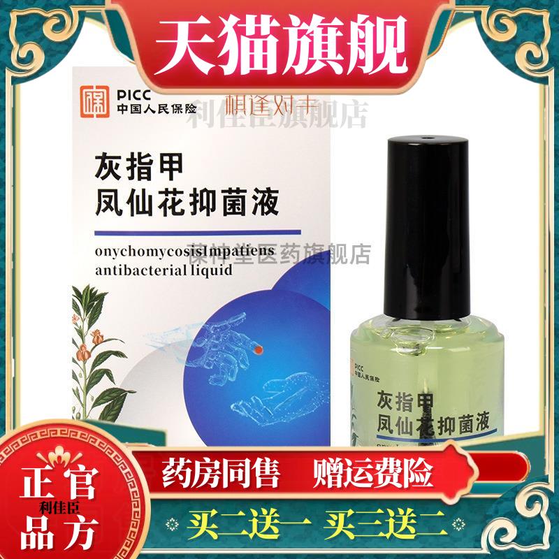甲护理液凤仙花手脚坏灰指甲脱软甲厚甲外用亮灰甲现货