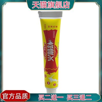官方正品火箭队乳膏18g 新货江西海川火箭乳膏软膏