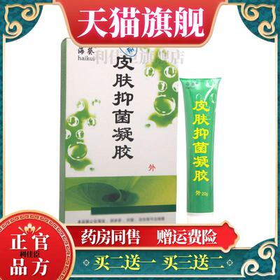 冰蟾换皮素乳膏软膏草本乳膏软膏 官方正品【买二送一买三送二】