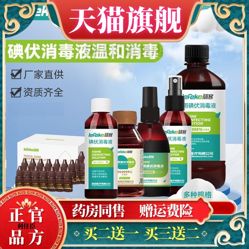 秝客碘伏消毒液便携式喷雾家用皮肤伤口护理杀菌消毒不含酒精办公