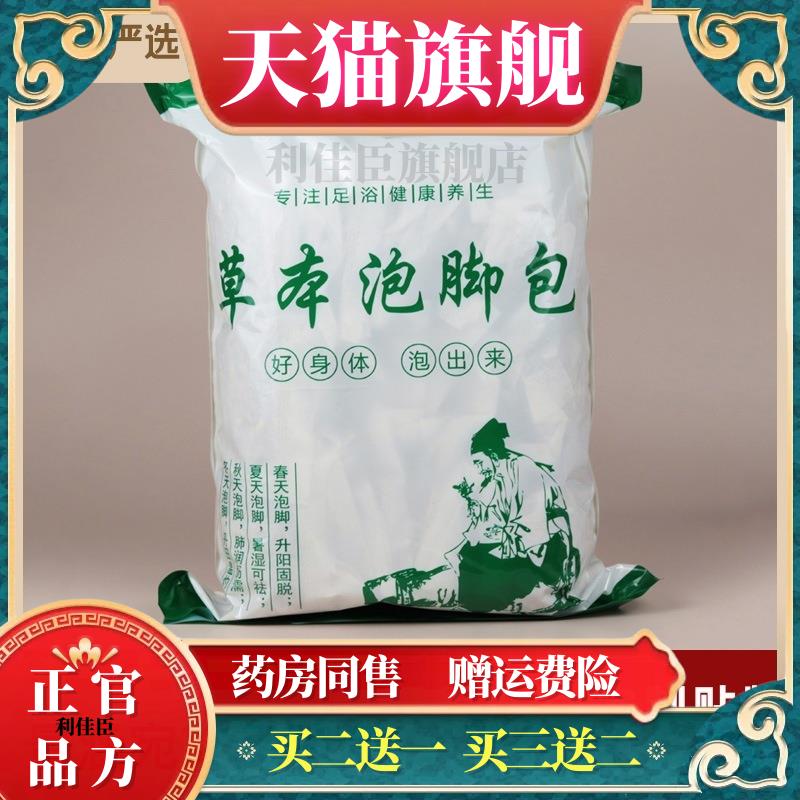 草本泡脚包30g艾草足浴脚包药包四味生产药材包【官方正品】包邮