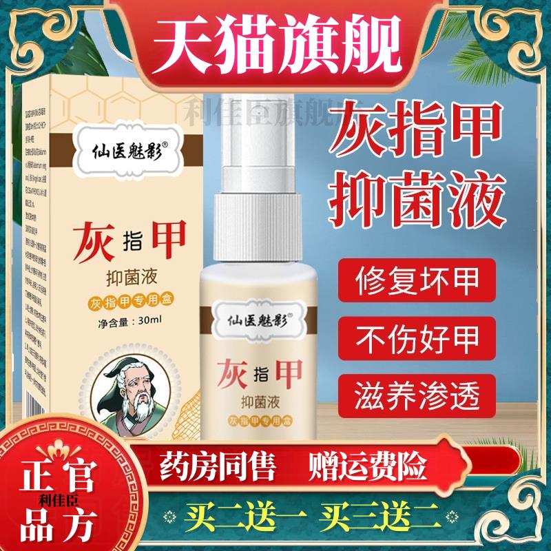 仙医魅影灰指甲修覆液脱甲液软甲液保本精华修覆液