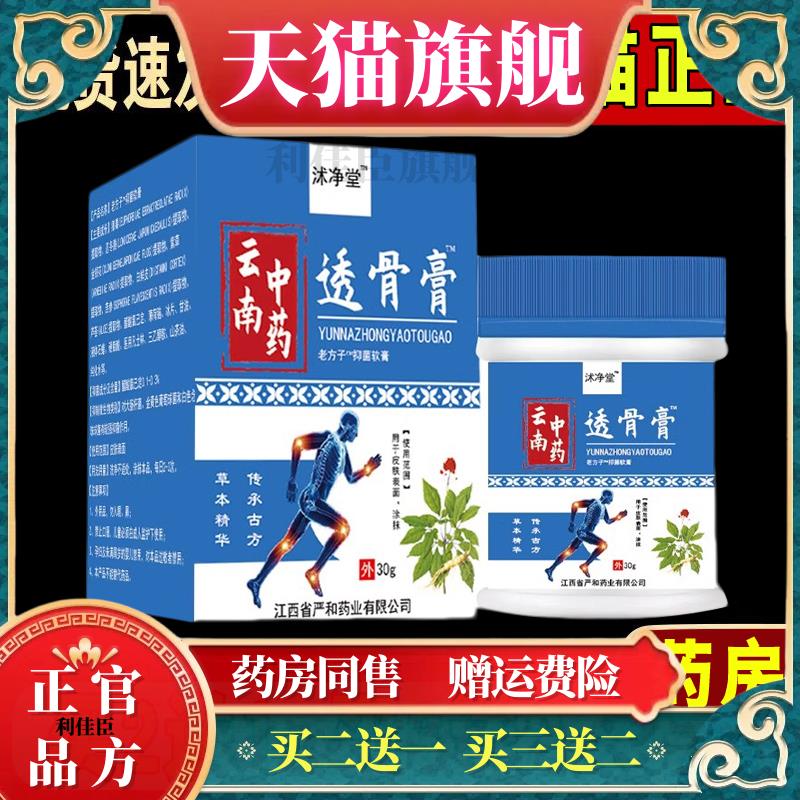 沐净堂透骨膏草本乳膏颈腰椎腰腿不适舒筋活络父母长辈按摩舒缓膏
