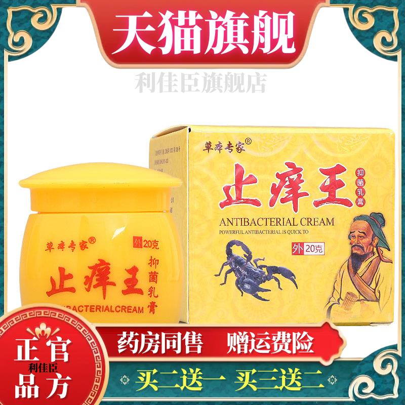 草本专家止痒王方盒乳膏软膏 皮肤外用草本专家草本乳膏 官方正品