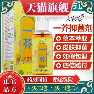 买2送1 70ml瓶一芥抑菌剂 3送2 原名大家擦虱芥一扫光抑菌剂喷剂