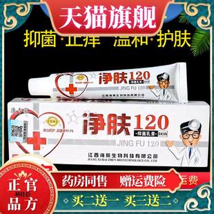 专净肤12家康0抑菌乳膏肤痒外用皮RZG草本止痒抑菌软膏正品
