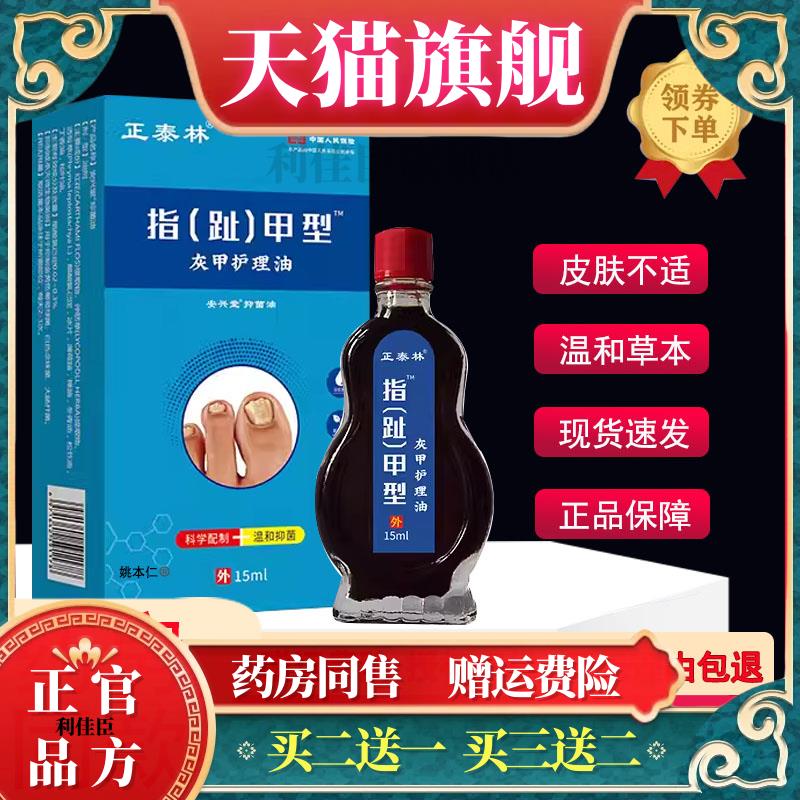 正泰林指(趾)甲型灰甲护理油坏甲空甲增厚发黄甲中老年人抑菌液