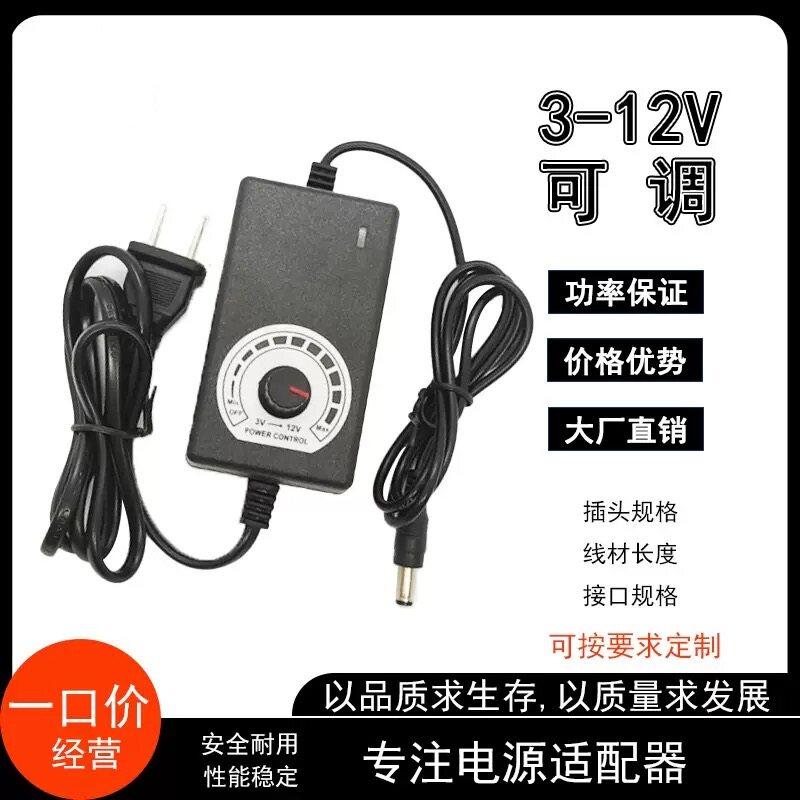 3-12V可调稳压电源适配器
