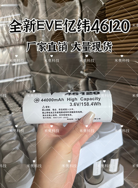 全新EVE亿纬46120三元锂44000毫安三元锂电池充电宝强光手电筒