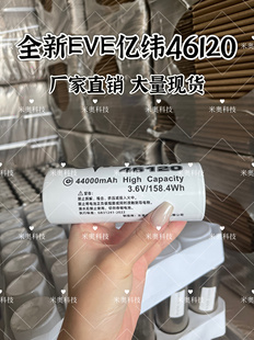 全新EVE亿纬46120三元 锂电池充电宝强光手电筒 锂44000毫安三元