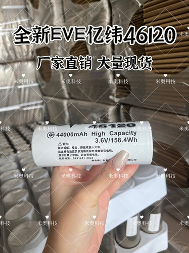 全新EVE亿纬46120三元锂44000毫安三元锂电池充电宝强光手电筒