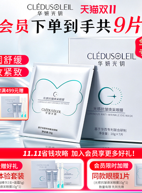 华妍光钥光感抗皱焕采眼膜
