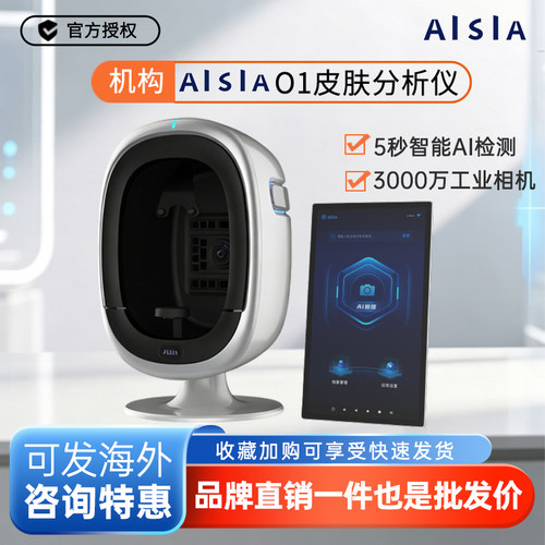 麦色AISIA3D皮肤智能检测仪3000万相机多光谱成像美容院皮肤管理