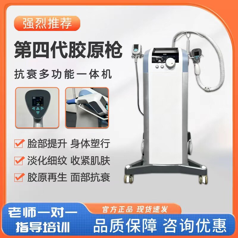 360胶原枪美体面部眼袋塑形提拉紧致淡化细纹抗衰美容仪器美容院