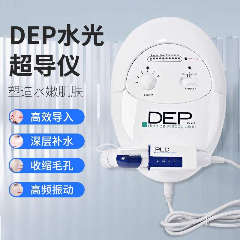 意大利DEP超导仪无针水光仪电穿孔玻尿酸外泌体给药精华导入