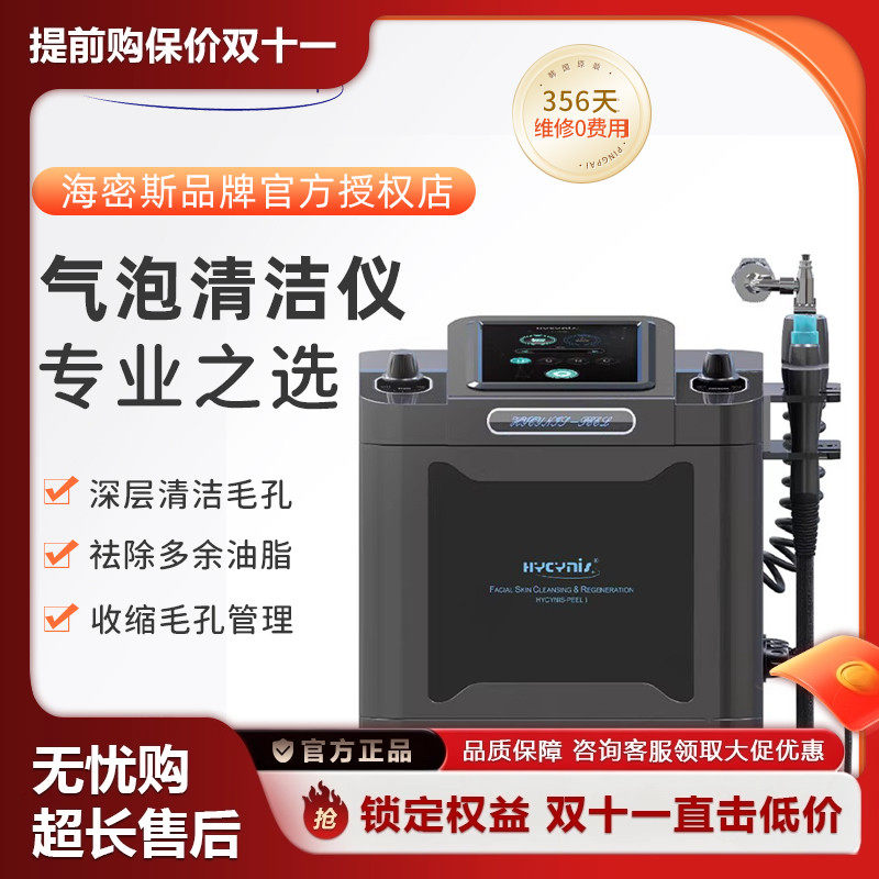 韩国海密斯小气泡面部深层清洁注氧毛孔清洁黑头清洁美容院专用仪