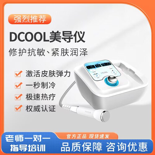 韩国dcool冷热导入仪提拉面部导入美容仪冷敷面部冰导仪家用院用