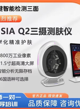 麦色AISIA皮肤检测仪Q2Q1O1智能分析八光谱肌肤影像面诊一体机