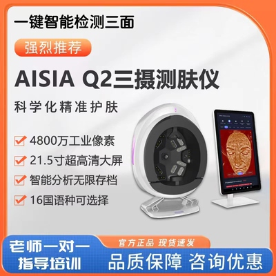 麦色AISIA皮肤检测仪Q2Q1O1智能分析八光谱肌肤影像面诊一体机