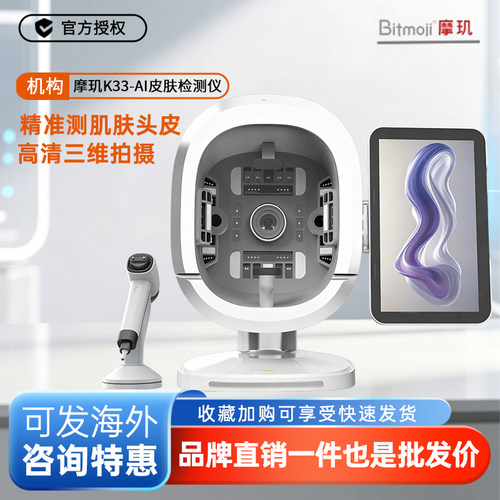 摩玑皮肤检测仪K33新品头皮检测二合一毛囊发质养发美容院测肤仪