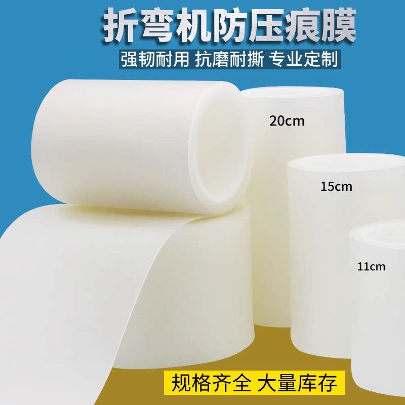 折弯膜 折弯无痕膜 防划痕膜耐压铝型材铝板铝合金五金属折弯裂0.3mm/0.5mm/0.8mm/1.0mm折弯机防压痕保护膜图片