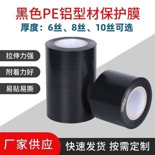 6丝 PE膜不锈钢保护膜pe自粘膜 8丝 10丝黑色pe保护膜自粘膜不锈钢防盗门铝合金保护膜铝型材门框断桥铝贴膜