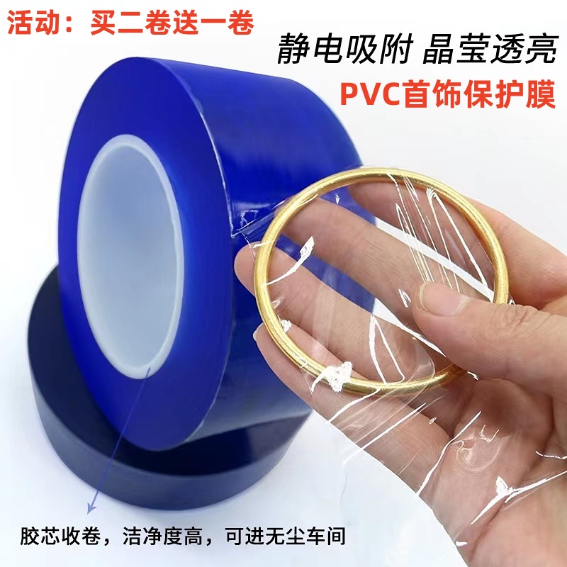 传承古法手镯膜PVC首饰膜保护膜项链包装膜