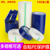 电器家具洗衣机铝材门窗保护膜 不锈钢铝合金贴膜 塑料件包装 透明PE保护膜蓝色PE膜 PE膜胶带透明膜100米 卷