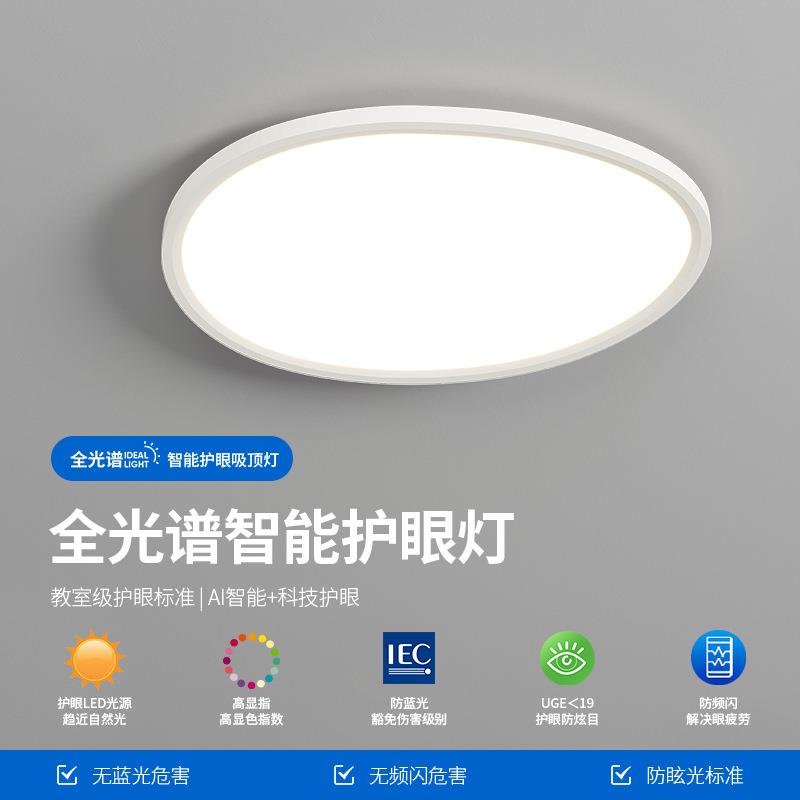 直销新款卧室吸顶灯超薄现代简约大气全光谱护眼书房间灯圆形led