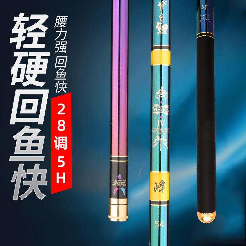 直销新款钓鱼竿高碳七彩电镀台钓竿28调轻硬碳素鱼竿鲤鱼竿鲫鱼竿