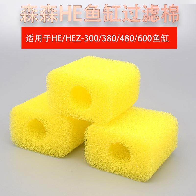 直销新款HE300/380/480/600鱼缸内置过滤棉 黄色棉水泵专用灯配件