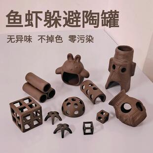 直销新款鱼缸躲避屋繁殖罐护幼鱼小虾安全产卵巢陶瓷洞穴庇护所造