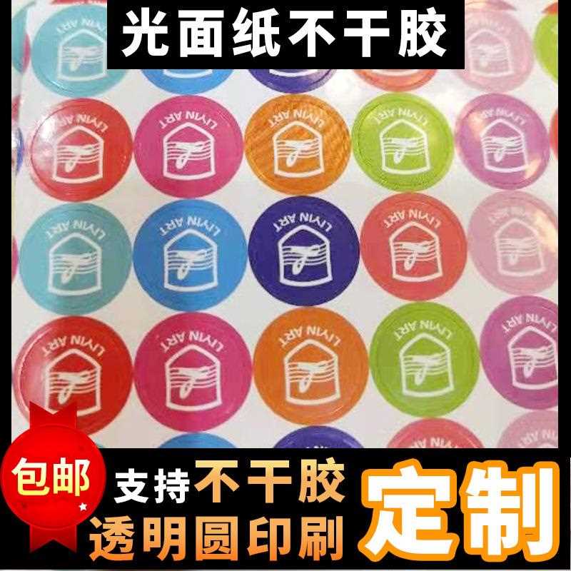 直销新款不干胶标签定做透明贴纸定制铜版牛皮纸封口贴二维码广告