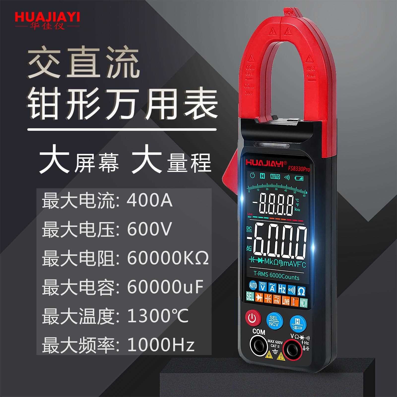 直销新款直销新款大屏幕钳形表多功能全自动智能防烧电流表钳形表