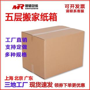 销售五层瓦楞特硬超大号搬家纸箱现货收纳箱打包纸箱 直销新款