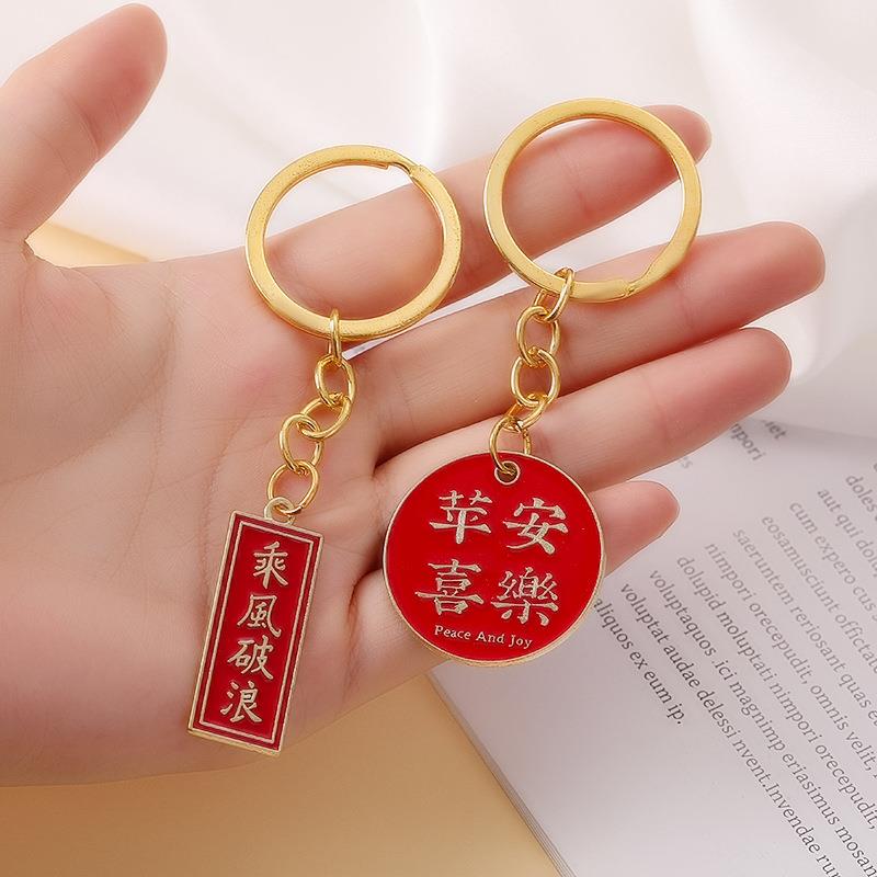 直销新款中国风金属文字钥匙扣 圣诞节日挂件挂饰祝福语汽车钥匙