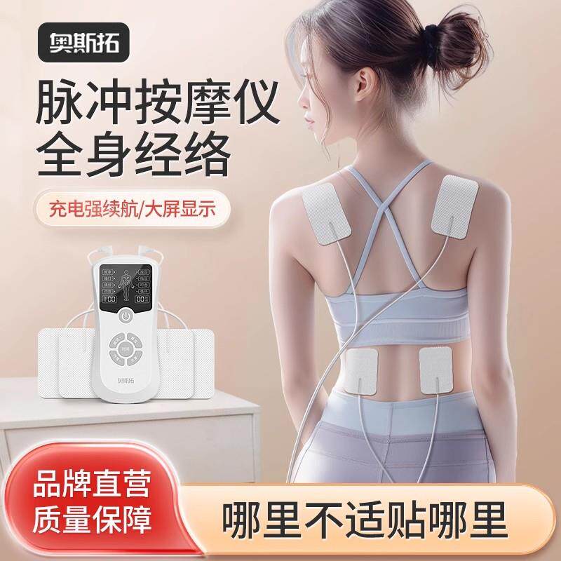 新款直销奥斯拓脉冲按摩贴家用中低频理疗器颈腰椎背部全身经络针