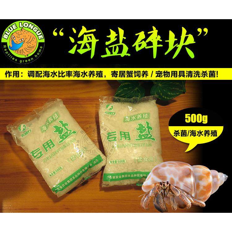 直销新款海水养殖寄居蟹海水盐水用盐海洋观赏鱼海调配陆生寄居蟹,宠物/宠物食品及用品,玩具/造景装饰,淘宝优惠券,粉丝福利购,淘宝优惠卷