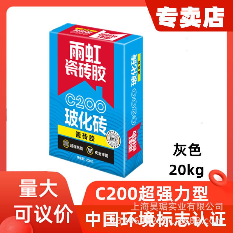 新款直销雨虹瓷砖胶超强力型c200玻化砖粘结剂墙地砖大砖东方雨虹