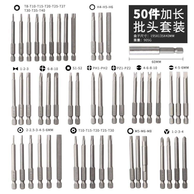 直销新款50件加长电动螺丝刀批头 批咀 含U型十字一字梅花接杆组