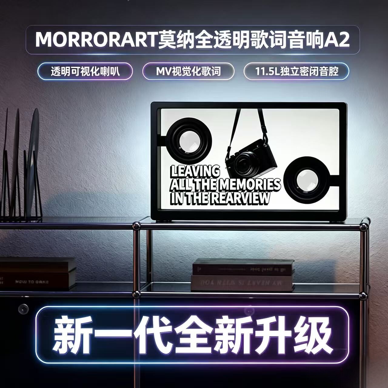 【全新升级】MORROR ART莫纳 A2全透明歌词音响悬浮蓝牙音箱新款