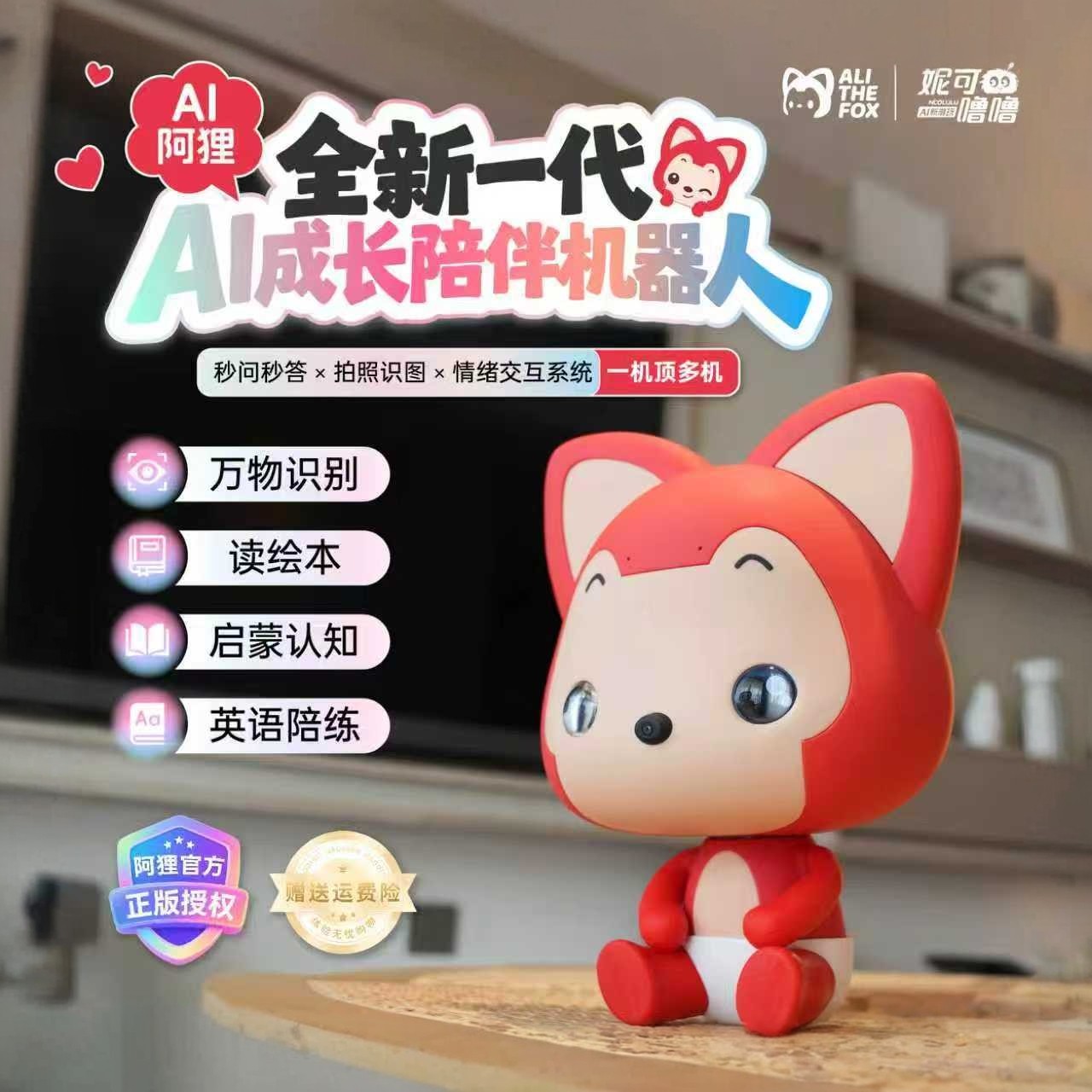 妮可噜噜阿狸AI智能陪伴机器人语音对话豆包deepseek英语学习机儿童故事机早教机礼物