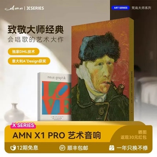 阿米纳AMN Pro无线蓝牙音响壁画音箱diy定制居家节日礼品礼物