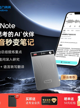 出门问问TicNote AI录音笔卡片式磁吸录音器转写翻译便携会议总结记录纪要多语种转文字智能语音识别转译设备