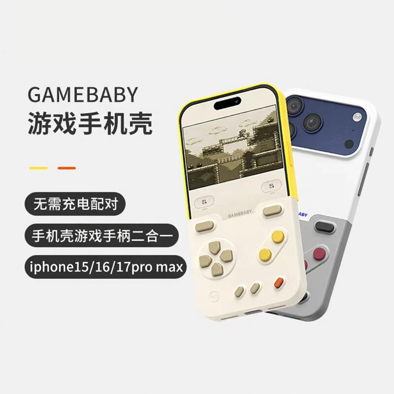 少数派BitmoLab GAMEBABY手机壳适用苹果iphone15/16/17promax复古游戏掌上游戏机游戏手柄自带按键