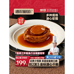 德叔鲍鱼溏心吉品干鲍10头加热即食海鲜干货熟食含鲍鱼汁高档礼品