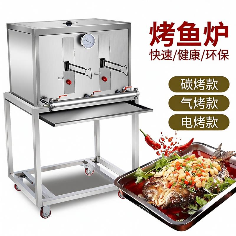 烤鱼炉商用餐厅环保无烟炭烤炉燃气烤箱不锈钢木炭烧烤炉电烤鱼机