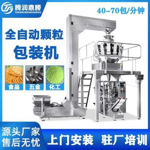 全自动颗粒包装 机 机定量称重分装 机膨化食品糖果封口机抽真空灌装