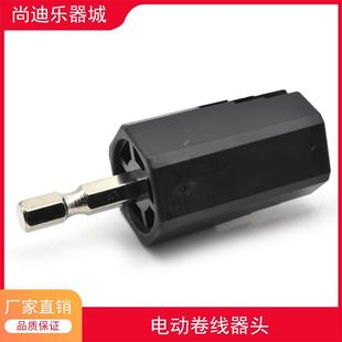 自动上弦 民谣电木吉他电动卷弦器插头 旋准电钻弦钮换弦钻头贝斯